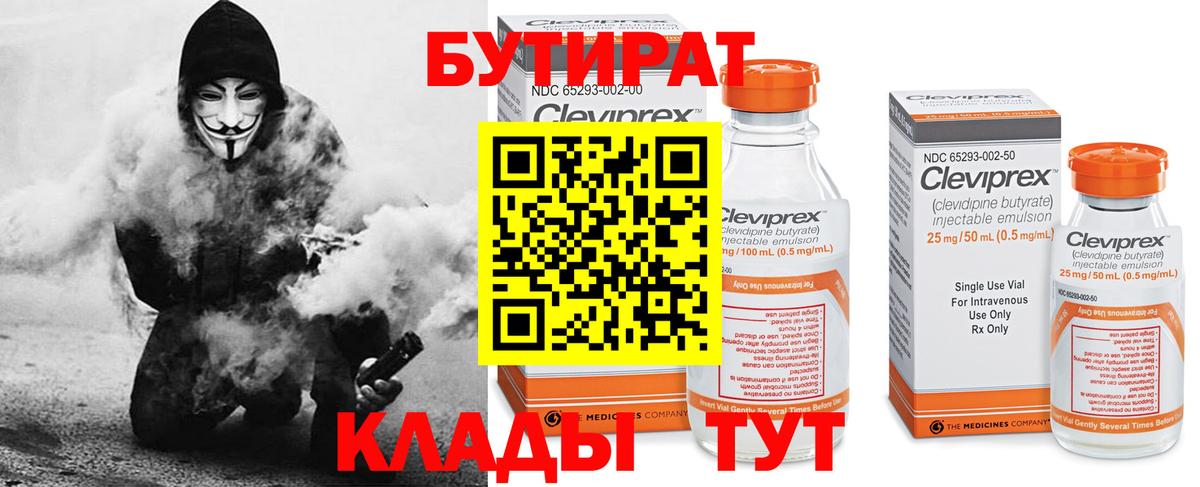 Ирбит  БУТИРАТ оксибутират  Вход с VPN 