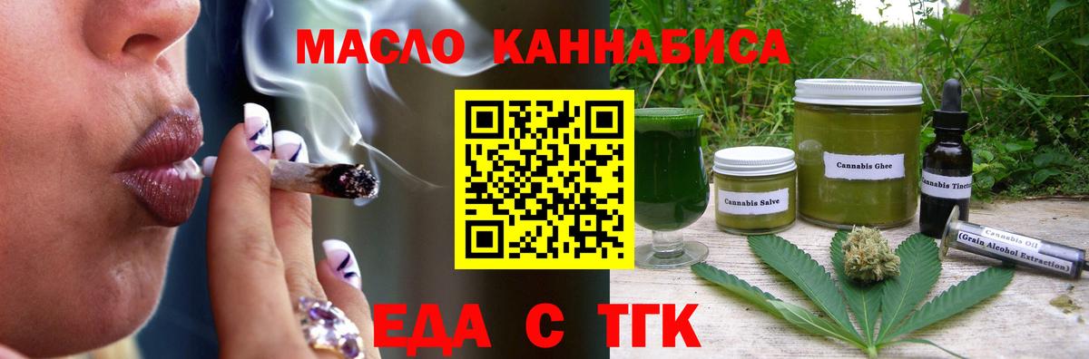 Еда ТГК марихуана  Вход с VPN  Ирбит 