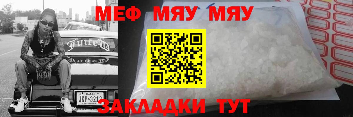 МЕФ  Вход с VPN  МЕФ  МЯУ-МЯУ кристаллы  Мефедрон кристаллы  Ирбит 